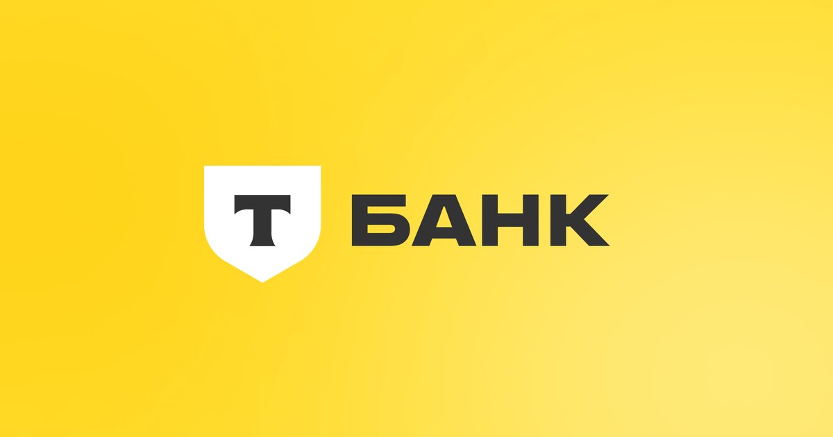 Т БАНК